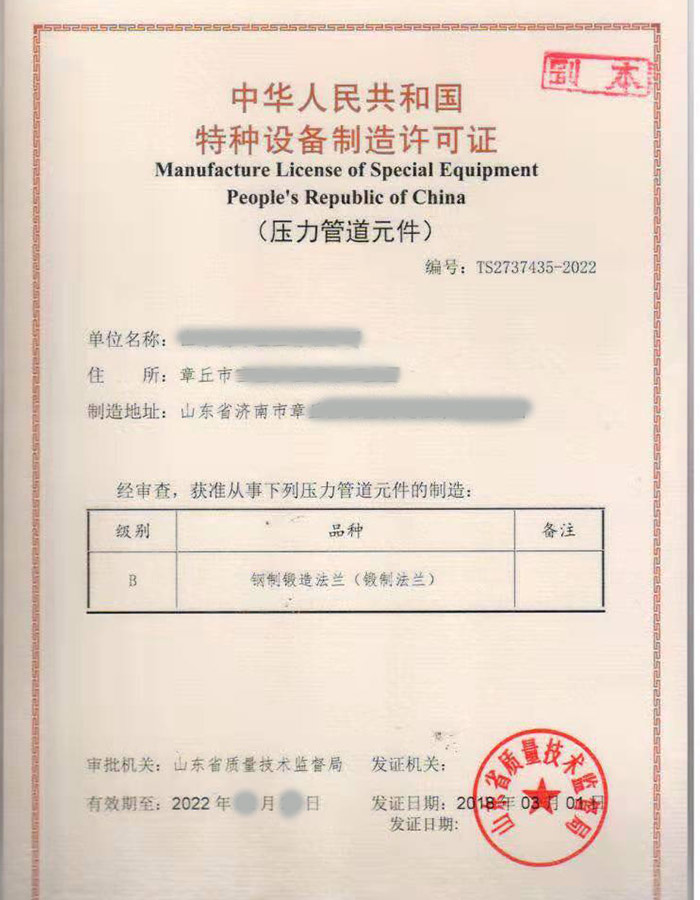 唐山法兰制造特种设备制造许可证-济南辉杰(推荐商家)