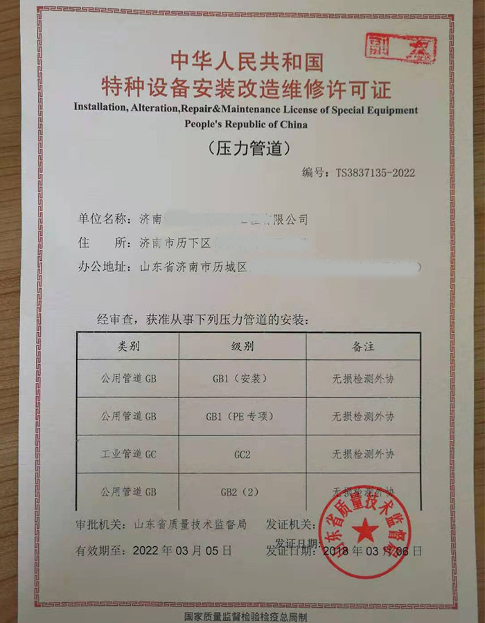 压力管道安装改造维修特种设备许可证办理咨询